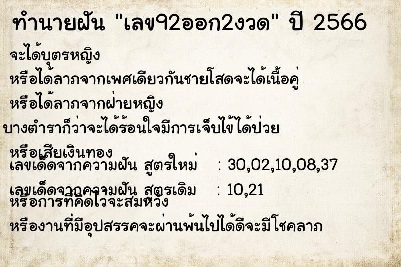 ทำนายฝันเลข92ออก2งวด ทำนายฝันทำนายฝันเลข92ออก2งวด