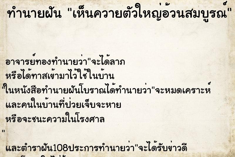 ทำนายฝันเห็นควายตัวใหญ่อ้วนสมบูรณ์ ทำนายฝันทำนายฝันเห็นควายตัวใหญ่อ้วนสมบูรณ์