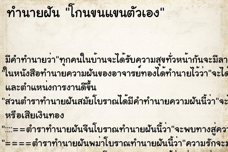 ทำนายฝัน โกนขนแขนตัวเอง ตำราโบราณ แม่นที่สุดในโลก