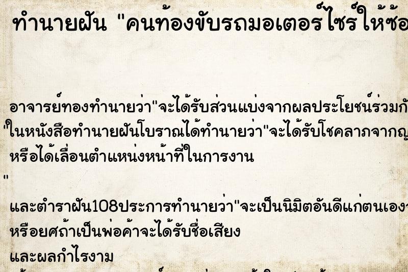 ทำนายฝัน คนท้องขับรถมอเตอร์ไซร์ให้ซ้อนท้าย