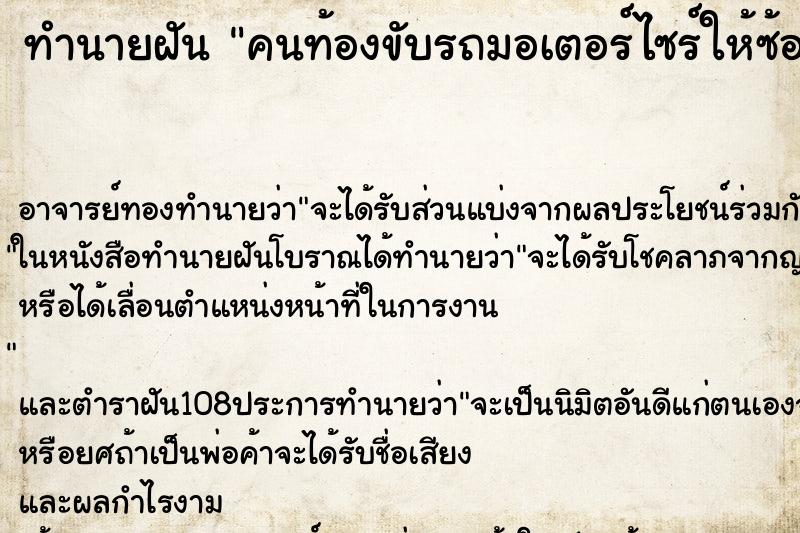 ทำนายฝัน คนท้องขับรถมอเตอร์ไซร์ให้ซ้อนท้าย ตำราโบราณ แม่นที่สุดในโลก