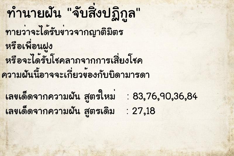 ทำนายฝันจับสิ่งปฏิกูล ทำนายฝันทำนายฝันจับสิ่งปฏิกูล