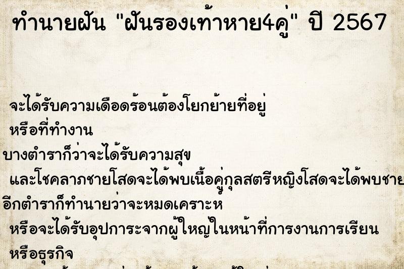 ทำนายฝันฝันรองเท้าหาย4คู่ ทำนายฝันทำนายฝันฝันรองเท้าหาย4คู่