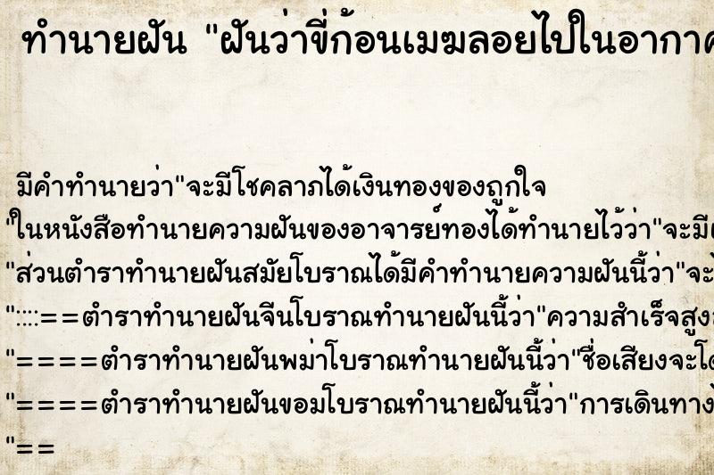 ทำนายฝันฝันว่าขี่ก้อนเมฆลอยไปในอากาศ ทำนายฝันทำนายฝันฝันว่าขี่ก้อนเมฆลอยไปในอากาศ