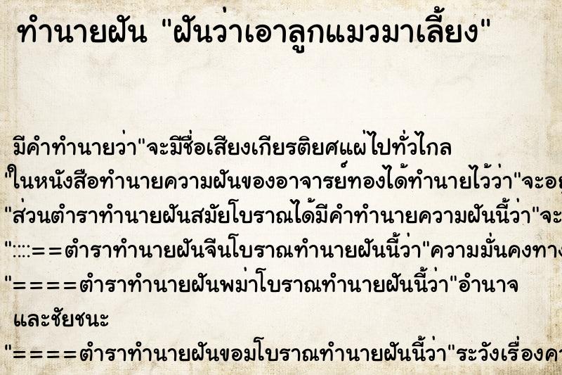 ทำนายฝัน ฝันว่าเอาลูกแมวมาเลี้ยง ทำนายฝัน ฝันว่าเอาลูกแมวมาเลี้ยง