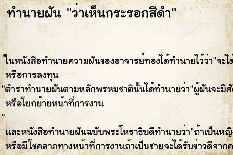 ทำนายฝัน ว่าเห็นกระรอกสีดำ