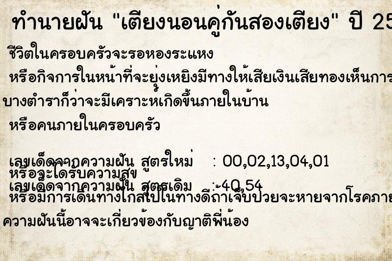 ทำนายฝัน เตียงนอนคู่กันสองเตียง ทำนายฝัน เตียงนอนคู่กันสองเตียง