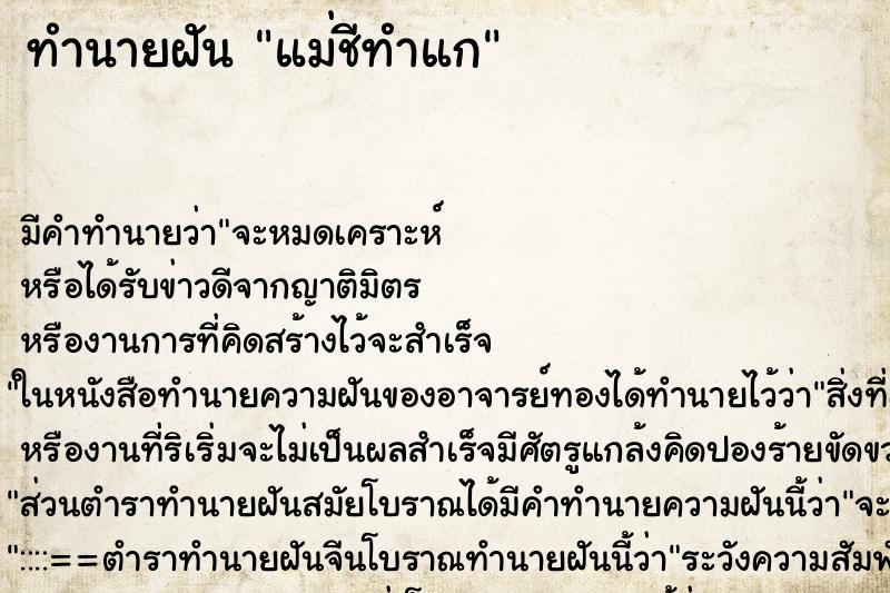 ทำนายฝัน แม่ชีทำแก ทำนายฝัน แม่ชีทำแก