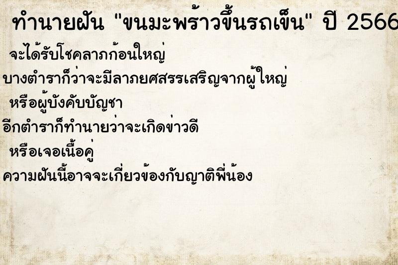 ทำนายฝันขนมะพร้าวขึ้นรถเข็น ทำนายฝันทำนายฝันขนมะพร้าวขึ้นรถเข็น