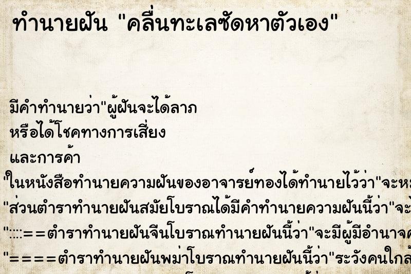 ทำนายฝัน คลื่นทะเลซัดหาตัวเอง ทำนายฝัน คลื่นทะเลซัดหาตัวเอง