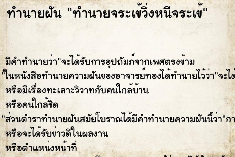 ทำนายฝันทำนายจระเข้วิ่งหนีจระเข้ ทำนายฝันทำนายฝันทำนายจระเข้วิ่งหนีจระเข้