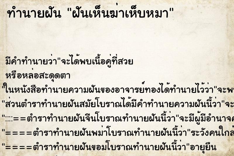 ทำนายฝันฝันเห็นฆ่าเห็บหมา ทำนายฝันทำนายฝันฝันเห็นฆ่าเห็บหมา