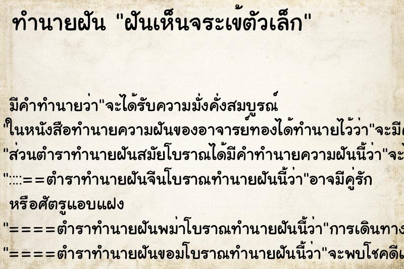 ทำนายฝัน ฝันเห็นจระเข้ตัวเล็ก ทำนายฝัน ฝันเห็นจระเข้ตัวเล็ก