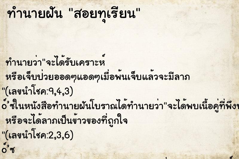ทำนายฝัน สอยทุเรียน
