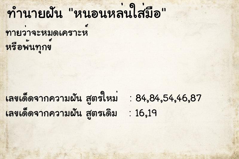 ทำนายฝัน หนอนหล่นใส่มือ ทำนายฝัน หนอนหล่นใส่มือ