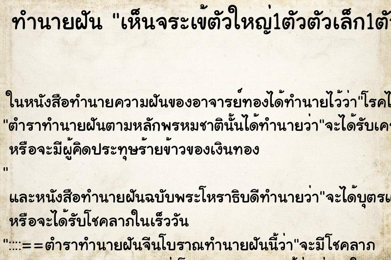 ทำนายฝัน เห็นจระเข้ตัวใหญ่1ตัวตัวเล็ก1ตัว