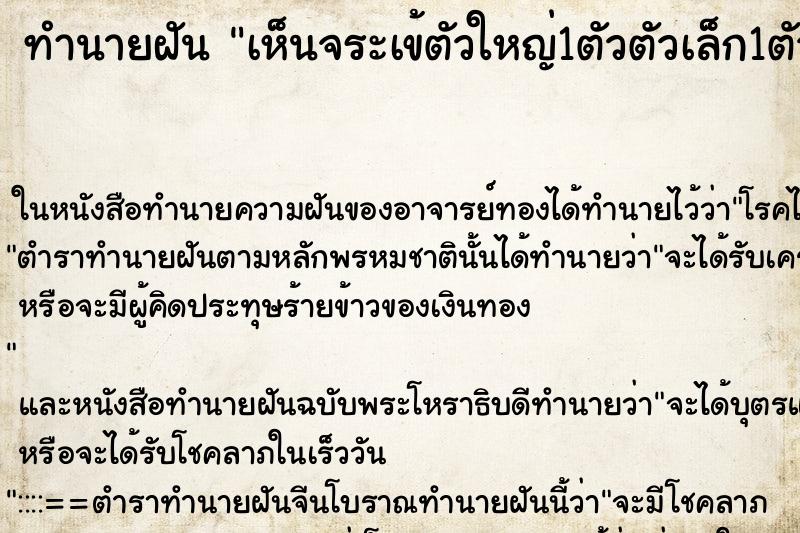 ทำนายฝัน เห็นจระเข้ตัวใหญ่1ตัวตัวเล็ก1ตัว ตำราโบราณ แม่นที่สุดในโลก