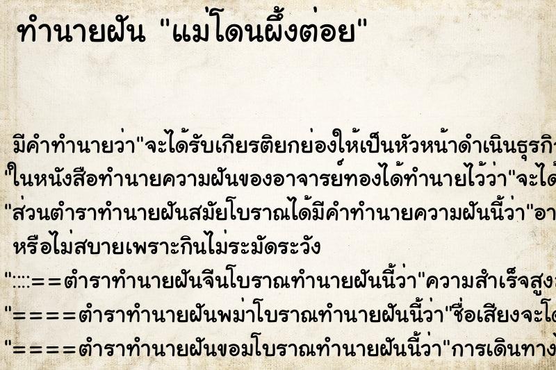 ทำนายฝัน แม่โดนผึ้งต่อย ตำราโบราณ แม่นที่สุดในโลก