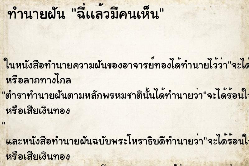 ทำนายฝันฉี่เเล้วมีคนเห็น ทำนายฝันทำนายฝันฉี่เเล้วมีคนเห็น
