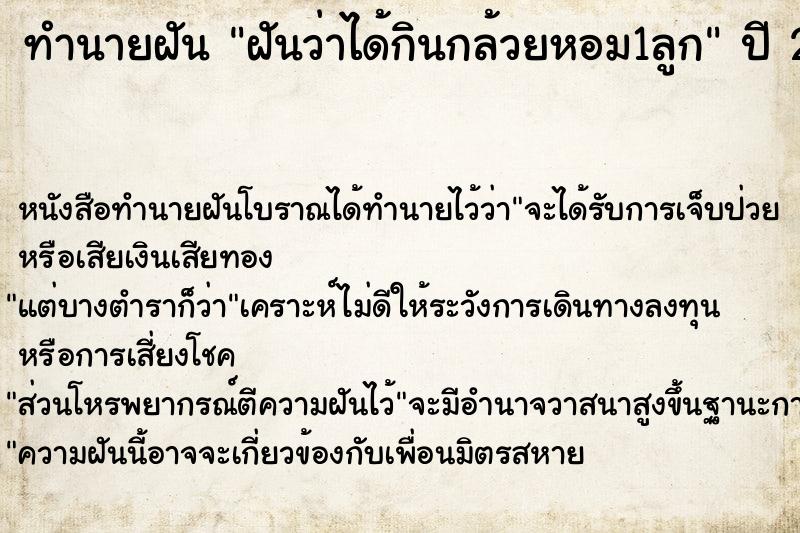 ทำนายฝันทำนายฝันฝันว่าได้กินกล้วยหอม1ลูก