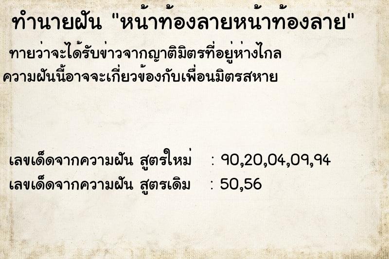 ทำนายฝันทำนายฝันหน้าท้องลายหน้าท้องลาย