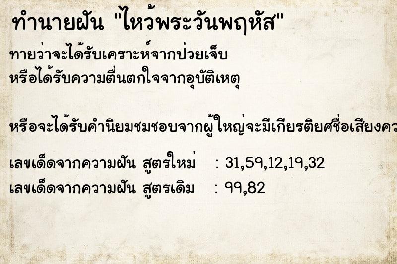 ทำนายฝันไหว้พระวันพฤหัส ทำนายฝันทำนายฝันไหว้พระวันพฤหัส