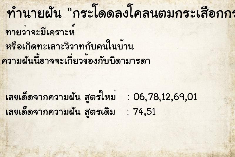 ทำนายฝันกระโดดลงโคลนตมกระเสือกกระสนลงน้ำ ทำนายฝันทำนายฝันกระโดดลงโคลนตมกระเสือกกระสนลงน้ำ