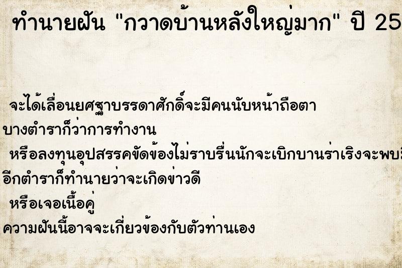 ทำนายฝัน กวาดบ้านหลังใหญ่มาก ทำนายฝัน กวาดบ้านหลังใหญ่มาก