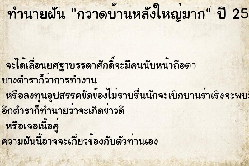 ทำนายฝัน กวาดบ้านหลังใหญ่มาก ตำราโบราณ แม่นที่สุดในโลก