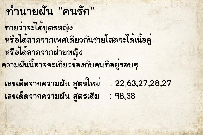 ทำนายฝัน คนรัก ทำนายฝัน คนรัก