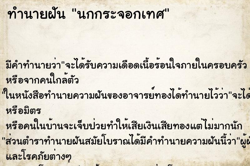 ทำนายฝัน นกกระจอกเทศ ทำนายฝัน นกกระจอกเทศ