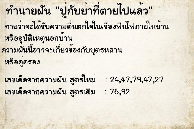 ทำนายฝัน ปู่กับย่าที่ตายไปแล้ว ตำราโบราณ แม่นที่สุดในโลก