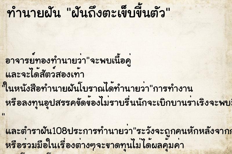 ทำนายฝัน ฝันถึงตะเข็บขี้นตัว ทำนายฝัน ฝันถึงตะเข็บขี้นตัว
