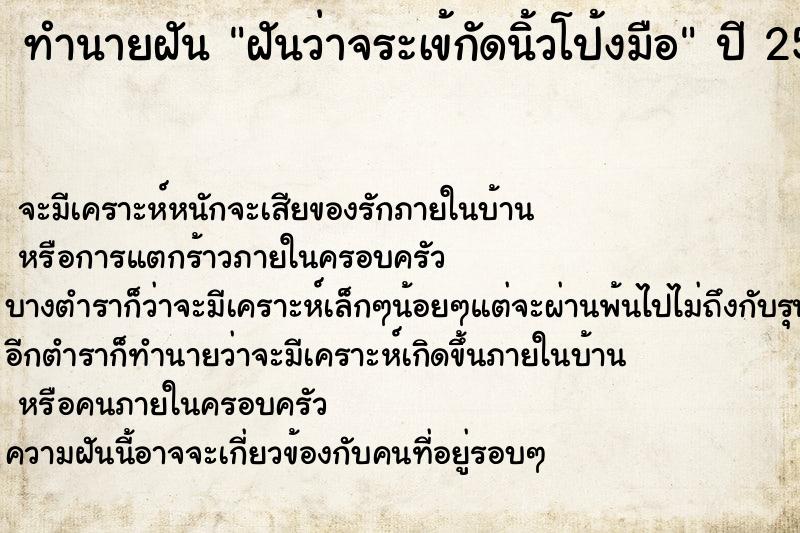 ทำนายฝันทำนายฝันฝันว่าจระเข้กัดนิ้วโป้งมือ