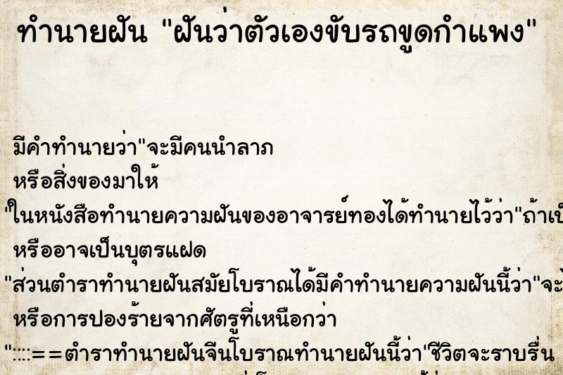 ทำนายฝัน ฝันว่าตัวเองขับรถขูดกำแพง ทำนายฝัน ฝันว่าตัวเองขับรถขูดกำแพง