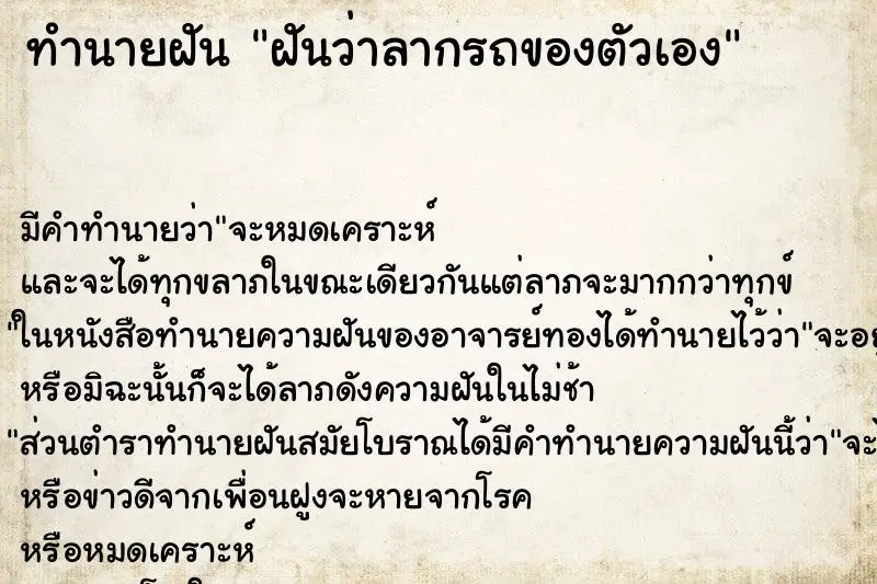 ทำนายฝัน ฝันว่าลากรถของตัวเอง ทำนายฝัน ฝันว่าลากรถของตัวเอง