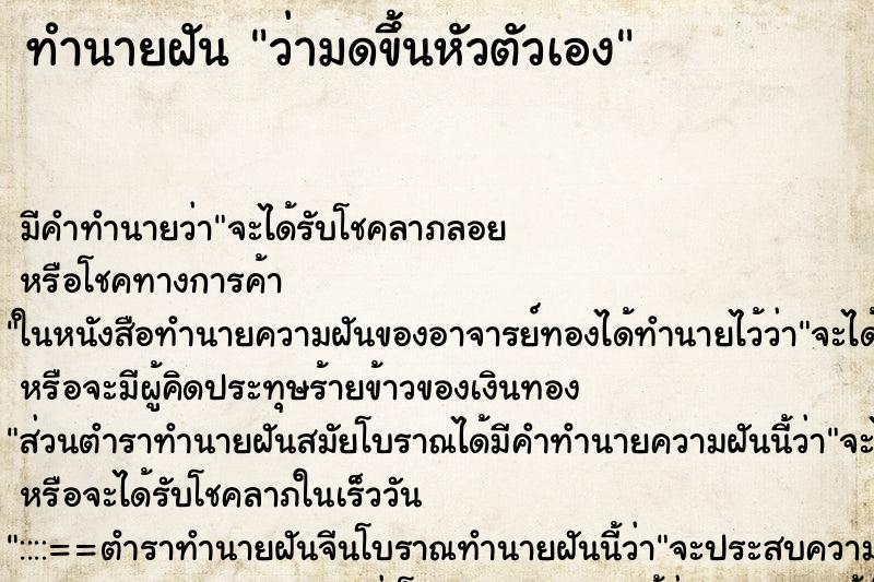ทำนายฝัน ว่ามดขึ้นหัวตัวเอง ทำนายฝัน ว่ามดขึ้นหัวตัวเอง