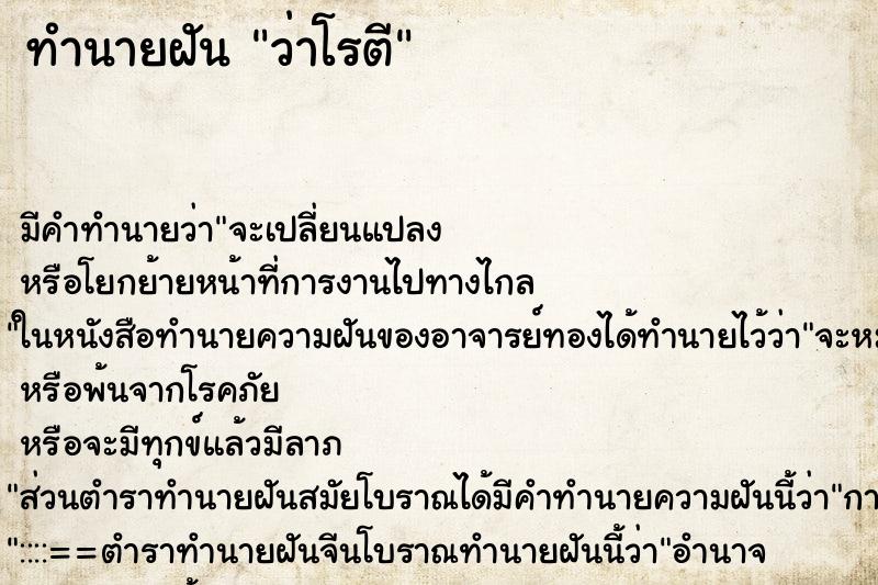 ทำนายฝันว่าโรตี ทำนายฝันทำนายฝันว่าโรตี