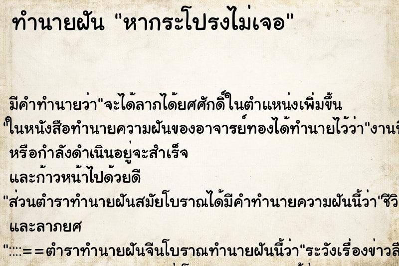 ทำนายฝัน หากระโปรงไม่เจอ ทำนายฝัน หากระโปรงไม่เจอ