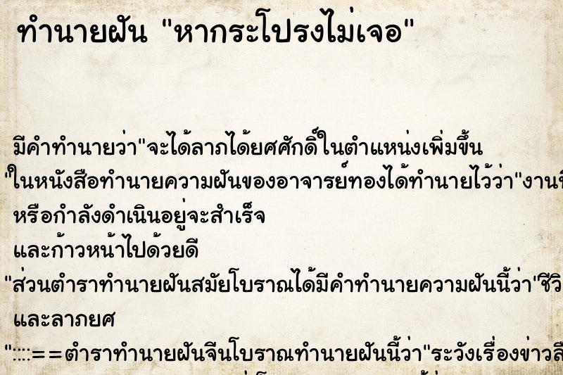 ทำนายฝัน หากระโปรงไม่เจอ ตำราโบราณ แม่นที่สุดในโลก