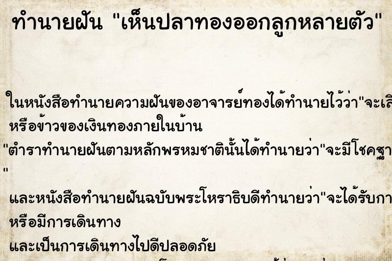ทำนายฝัน เห็นปลาทองออกลูกหลายตัว ทำนายฝัน เห็นปลาทองออกลูกหลายตัว