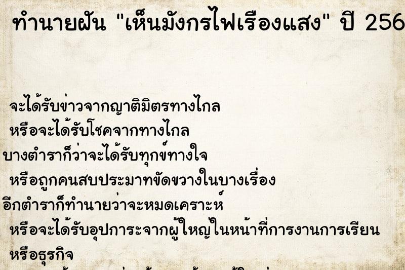 ทำนายฝันเห็นมังกรไฟเรืองแสง ทำนายฝันทำนายฝันเห็นมังกรไฟเรืองแสง