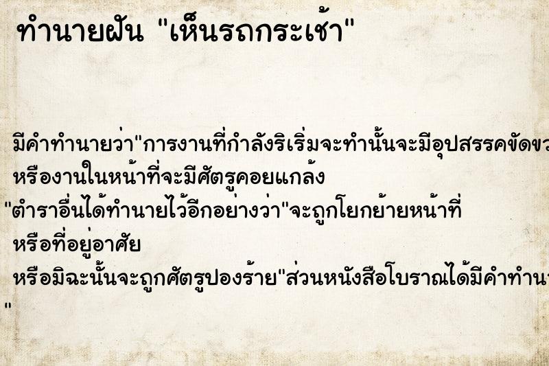 ทำนายฝัน เห็นรถกระเช้า ทำนายฝัน เห็นรถกระเช้า