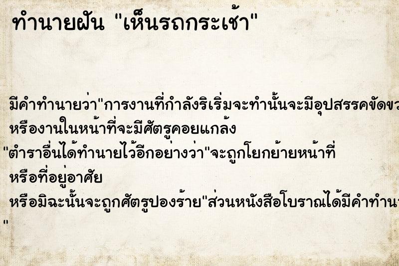 ทำนายฝัน เห็นรถกระเช้า ตำราโบราณ แม่นที่สุดในโลก