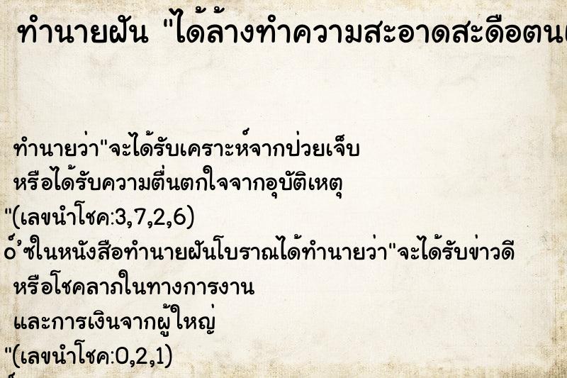 ทำนายฝัน ได้ล้างทำความสะอาดสะดือตนเอง