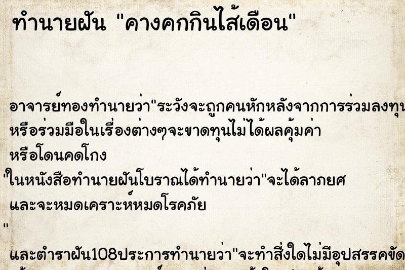 ทำนายฝันคางคกกินไส้เดือน ทำนายฝันทำนายฝันคางคกกินไส้เดือน