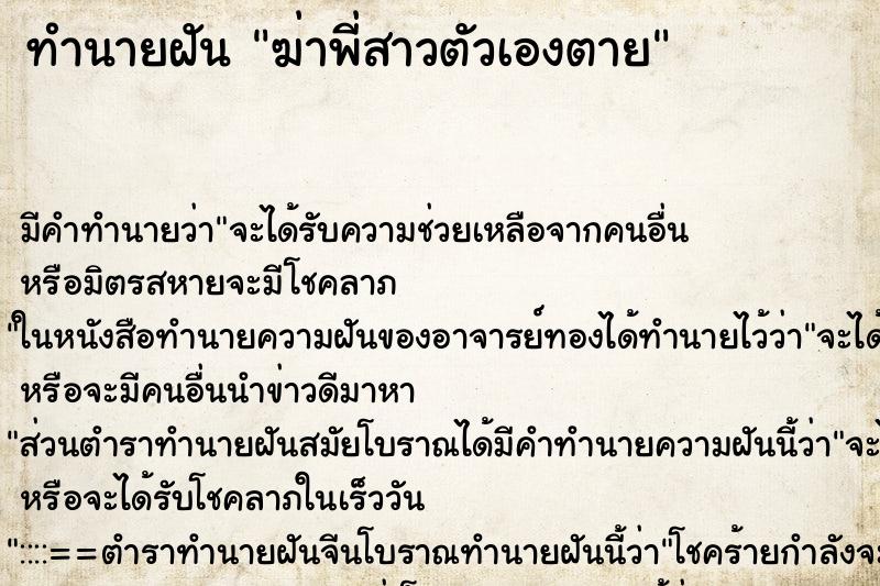 ทำนายฝัน ฆ่าพี่สาวตัวเองตาย ทำนายฝัน ฆ่าพี่สาวตัวเองตาย