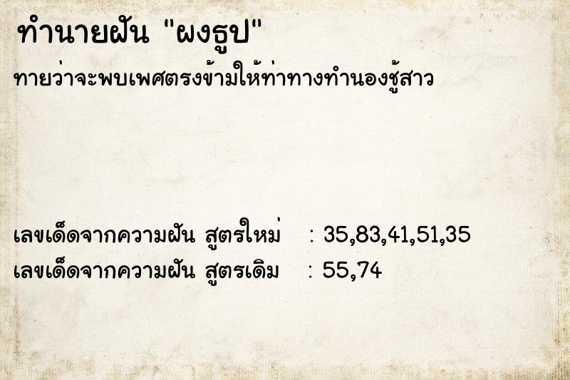 ทำนายฝัน ผงธูป