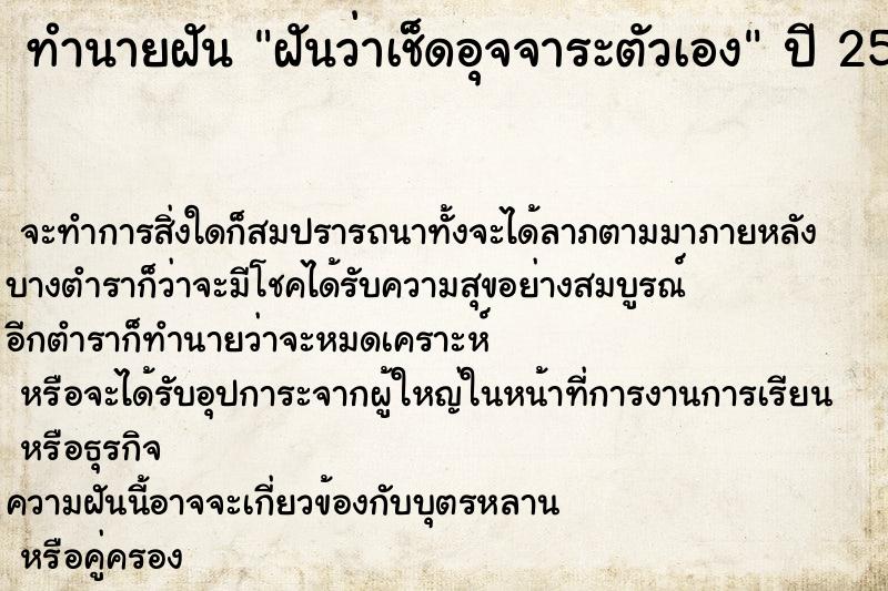 ทำนายฝันฝันว่าเช็ดอุจจาระตัวเอง ทำนายฝันทำนายฝันฝันว่าเช็ดอุจจาระตัวเอง