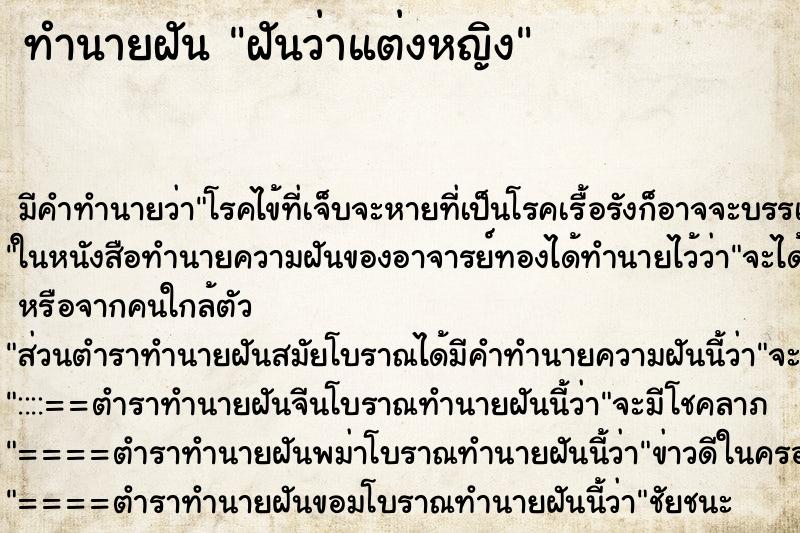 ทำนายฝันทำนายฝันฝันว่าแต่งหญิง